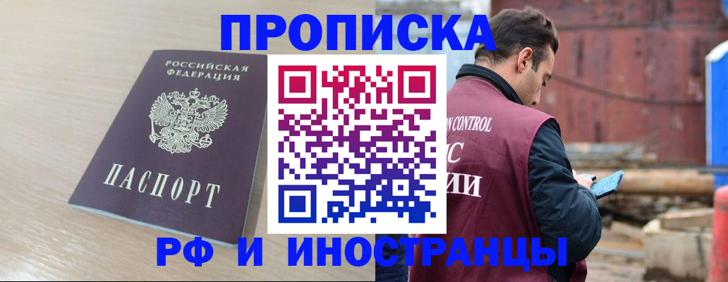 прописка законно в Россоши