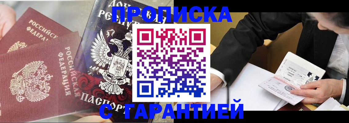 прописка ребенка в Россоши